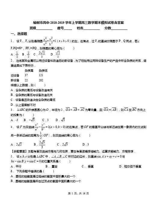 榆树市高中2018-2019学年上学期高三数学期末模拟试卷含答案