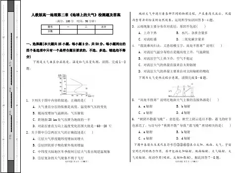 人教版高一地理第二章《地球上的大气》检测题及答案(含两套题)