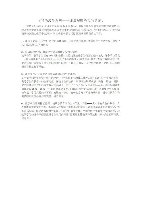 我的教学反思——课堂观摩给我的启示 (1)
