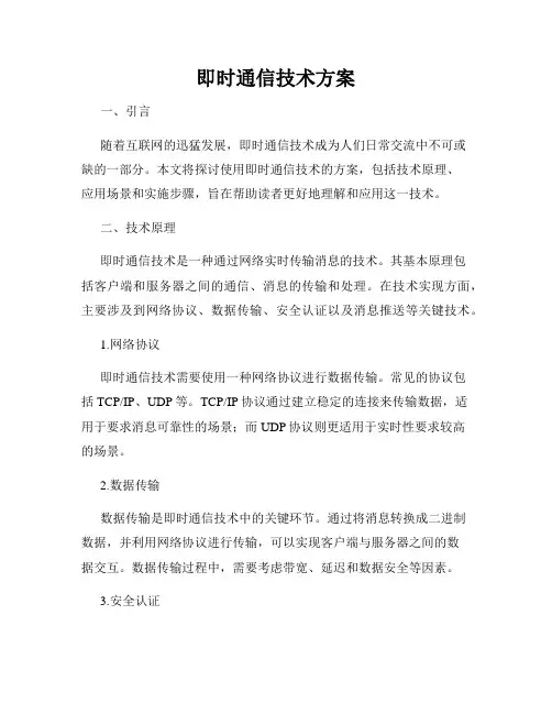 即时通信技术方案