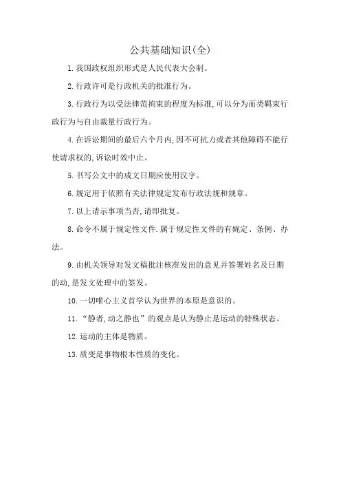 公共基础知识(全)