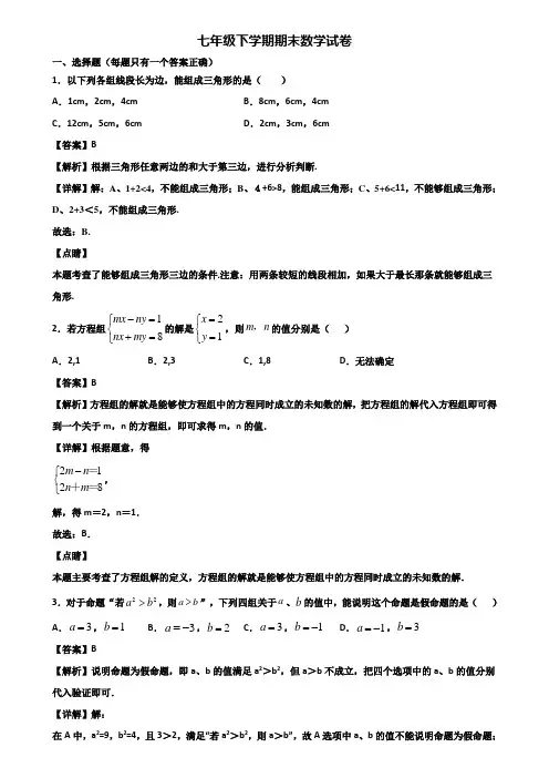 ┃精选3套试卷┃2018届上海市浦东新区七年级下学期数学期末统考试题