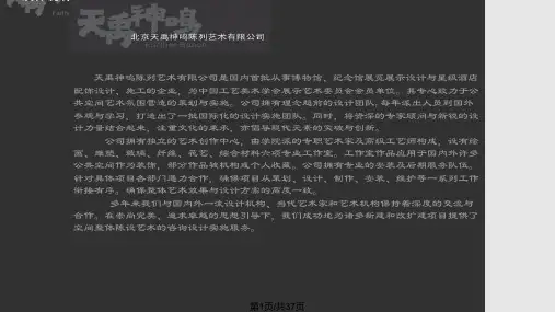 公司简介PPT课件