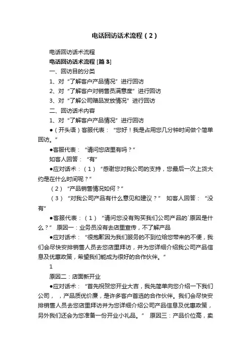 电话回访话术流程（2）