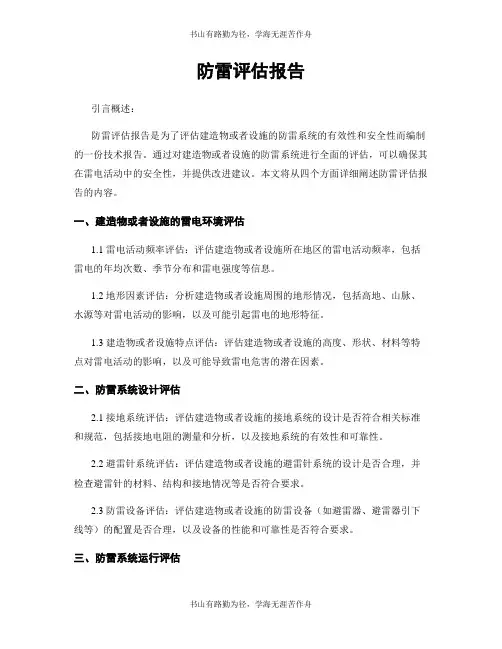 防雷评估报告