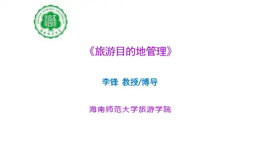 第6章 旅游目的地竞争力管理