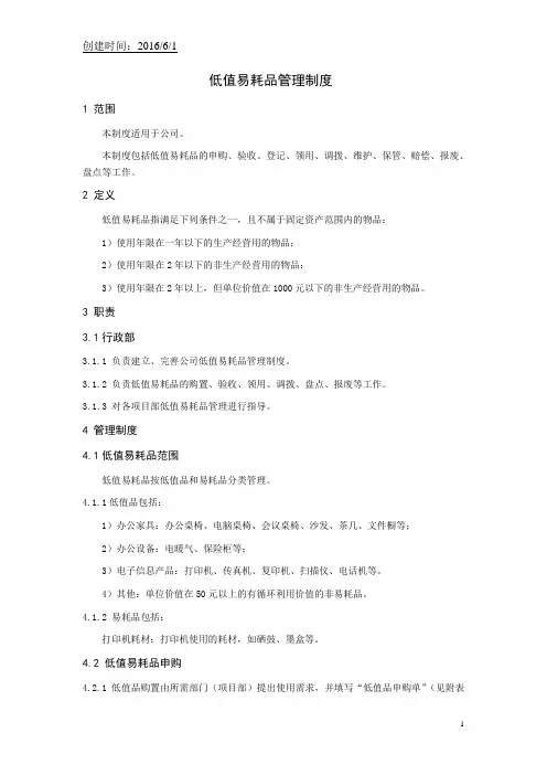 低值易耗品管理制度