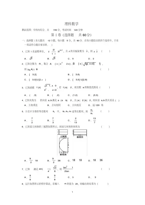 山西省临汾市2020届高三下学期模拟考试(2)数学(理)Word版含答案