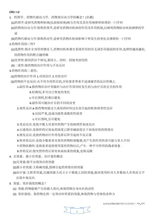 药理学重点整理