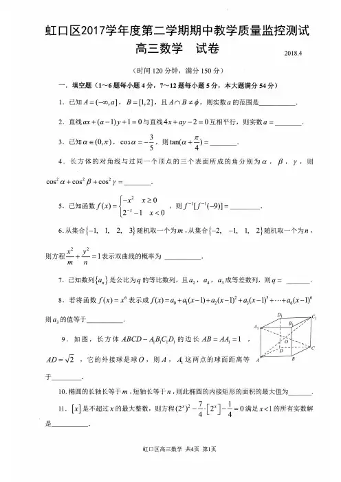 2018届高三虹口数学二模