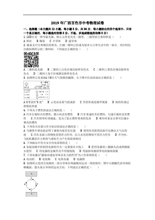物理_2019年广西百色市中考物理试卷(含答案)