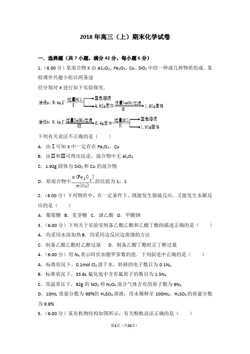 2018年高三(上)期末化学试卷1
