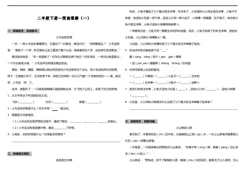 二年级下册语文试题---期末专题—阅读理解(一)  部编版(含答案)