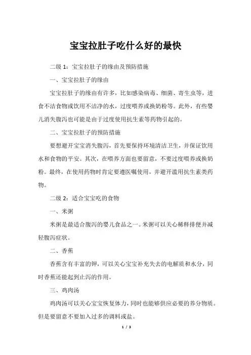 宝宝拉肚子吃什么好的最快