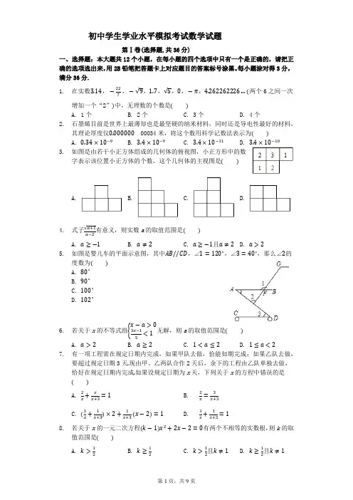 山东省滨州市初三数学模拟试题(pdf图片版,含答案)