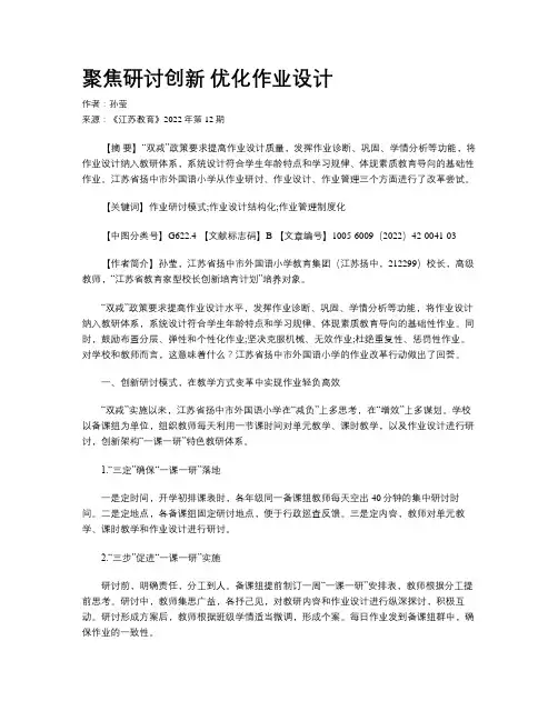 聚焦研讨创新 优化作业设计 