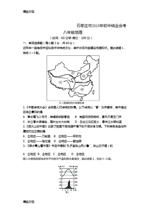 最新石家庄市地理结业考试试题