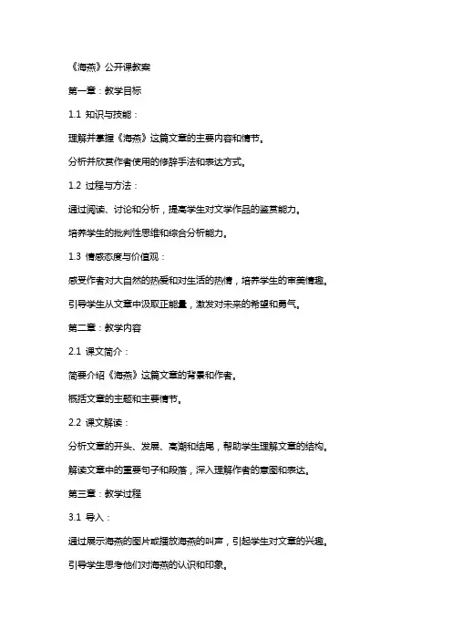 《海燕》公开课教案
