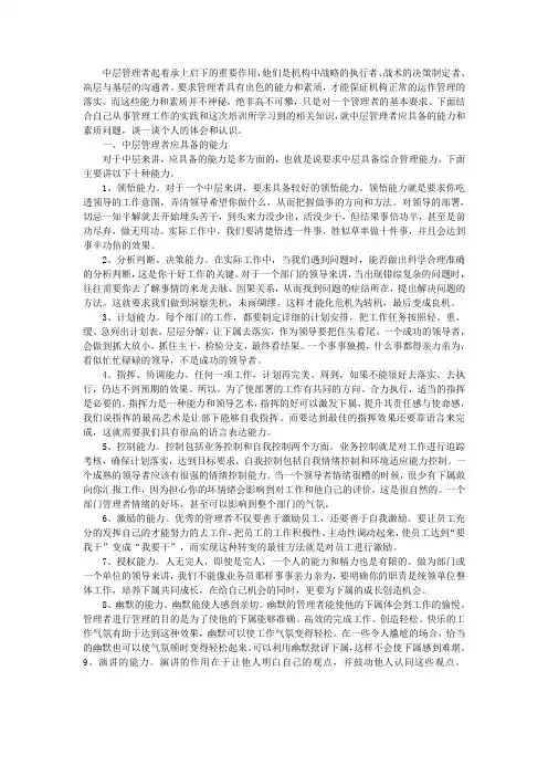 中层管理者起着承上启下的重要作用