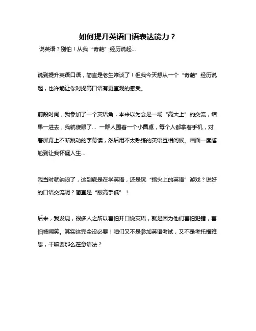 如何提升英语口语表达能力？