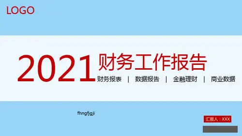 通用商业数据分析PPT模板下载