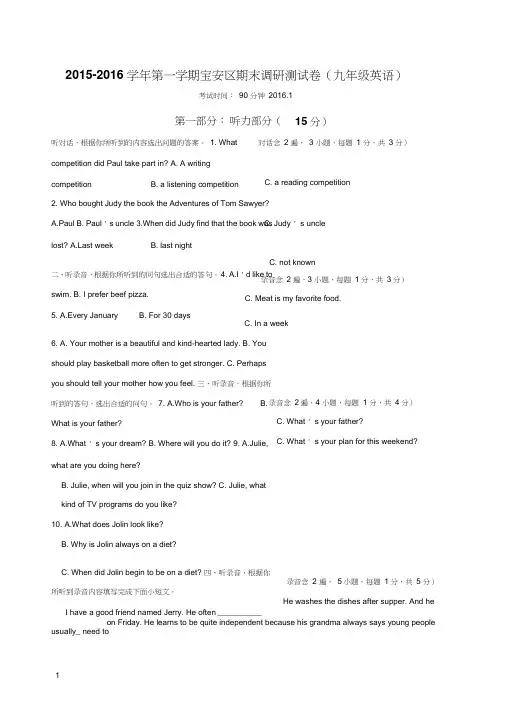 (完整word版)深圳2015-2016宝安区九年级英语一模试题