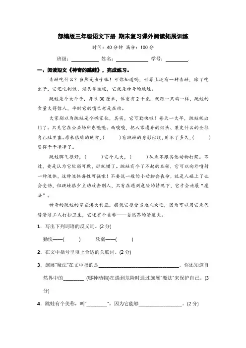 部编版三年级语文下册期末复习课外阅读拓展训练【含答案】