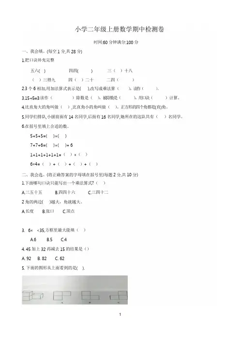 小学二年级数学上学期期中考试试卷(共3套,最新人教版)