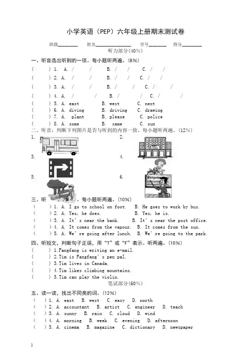2019秋小学英语(PEP)六年级上册期末测试卷(有答案)(审校版)
