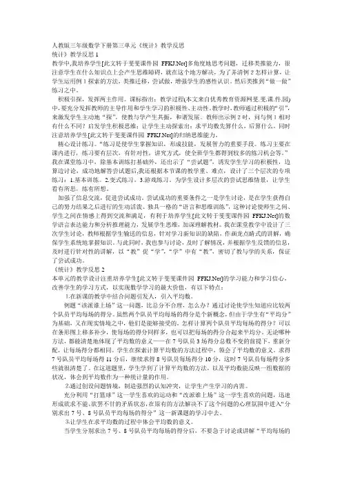 3下(第三单元)教学反思