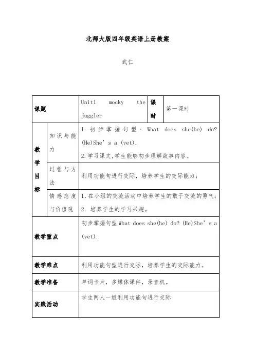 2019年北师大版(一起)小学英语四年级上册《unit 1 mocky the juggler》优质课教案 (12)