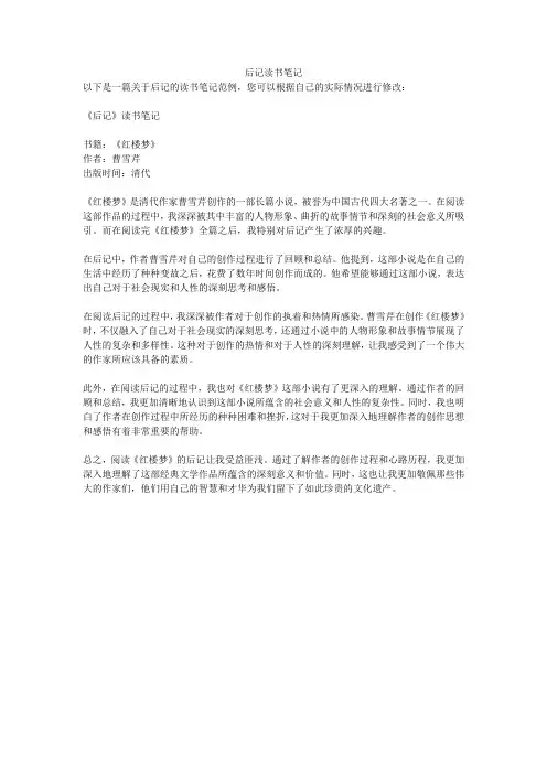 后记读书笔记