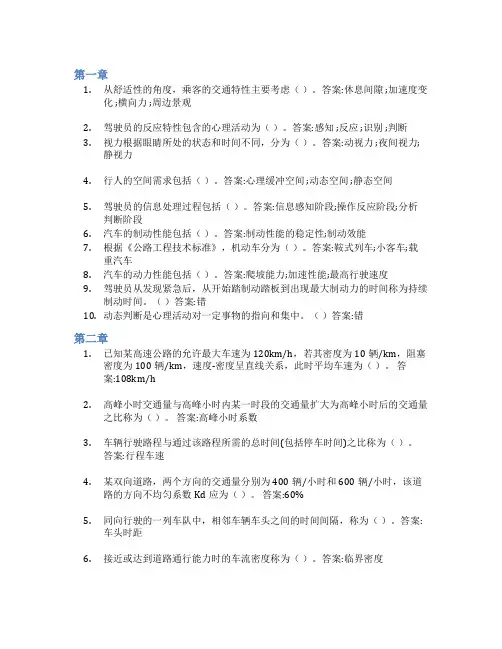 智慧树答案交通系统规划知到课后答案章节测试2022年