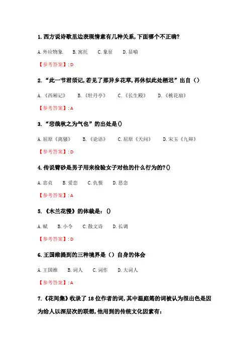奥鹏2020年6月福师《中国古代诗词专题》在线作业一_5.doc