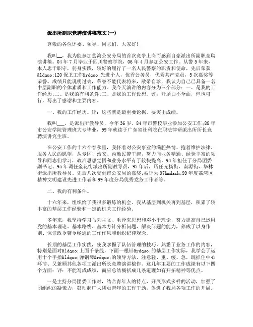 派出所副职竞聘演讲稿范文5篇