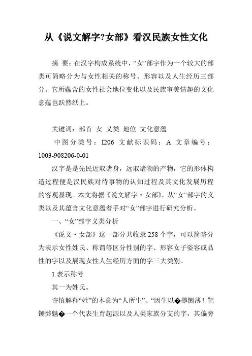 从《说文解字-女部》看汉民族女性文化