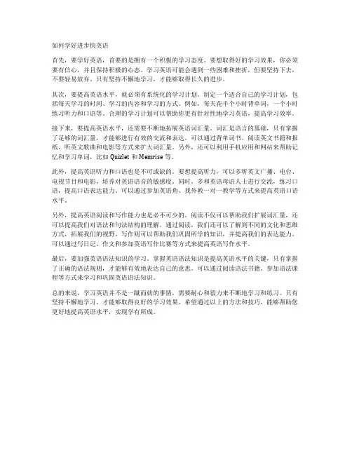 如何学好进步快英语