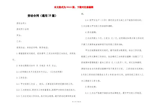 劳动合同（通用10篇）