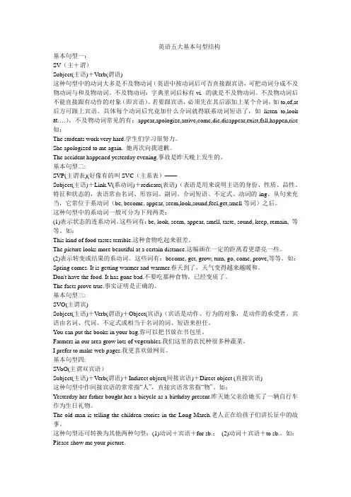 英语五大基本句型结构