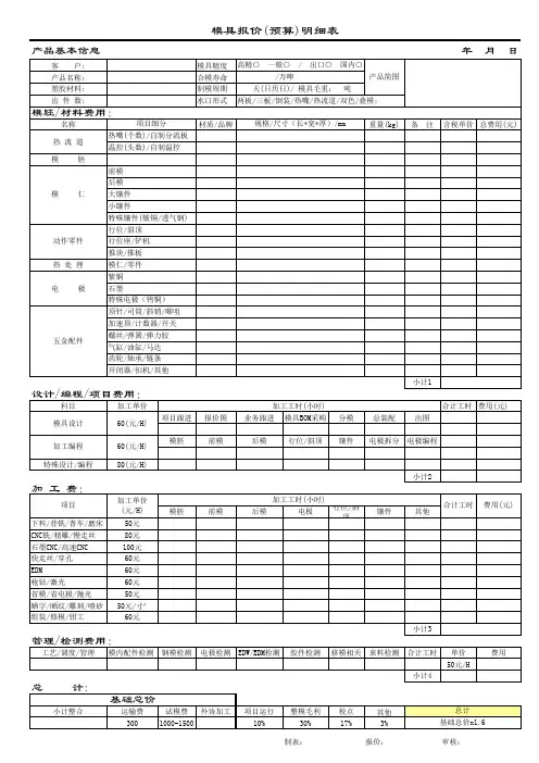 详细模具报价单 