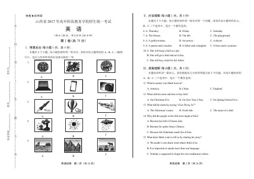 2017年山西省中考英语试卷(附详细答案)