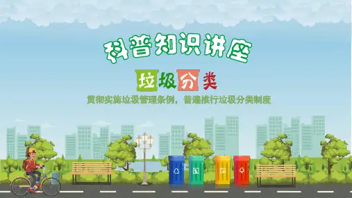 垃圾分类主题班会课件(25张PPT)