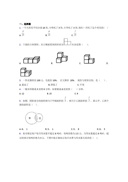(五套试卷)【北师大版】小学数学小升初试卷(含答案)