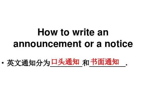 书面表达：口头通知与书面通知
