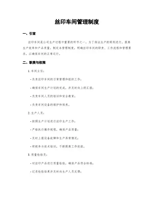 丝印车间管理制度