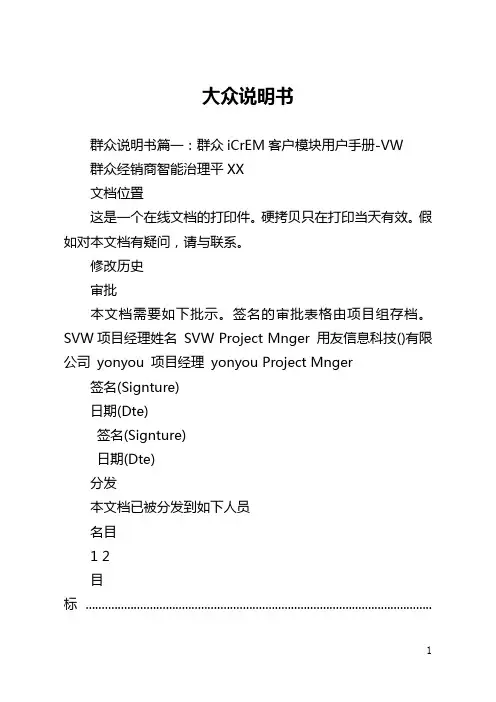 上海大众说明书