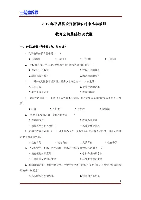 2012年 四川巴中特岗教师招聘考试 笔试 教育综合真题答案解析