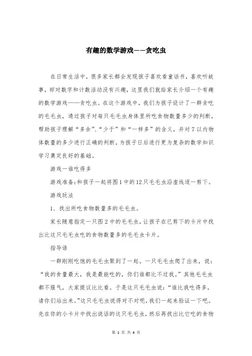有趣的数学游戏——贪吃虫