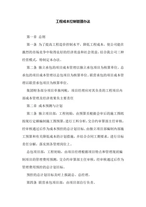 工程成本控制管理办法
