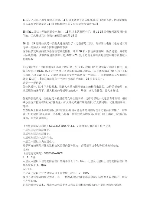 建筑高度设计规范【模板范本】